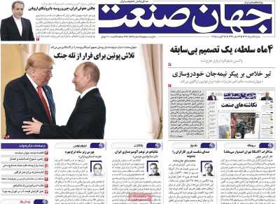 روزنامه جهان صنعت