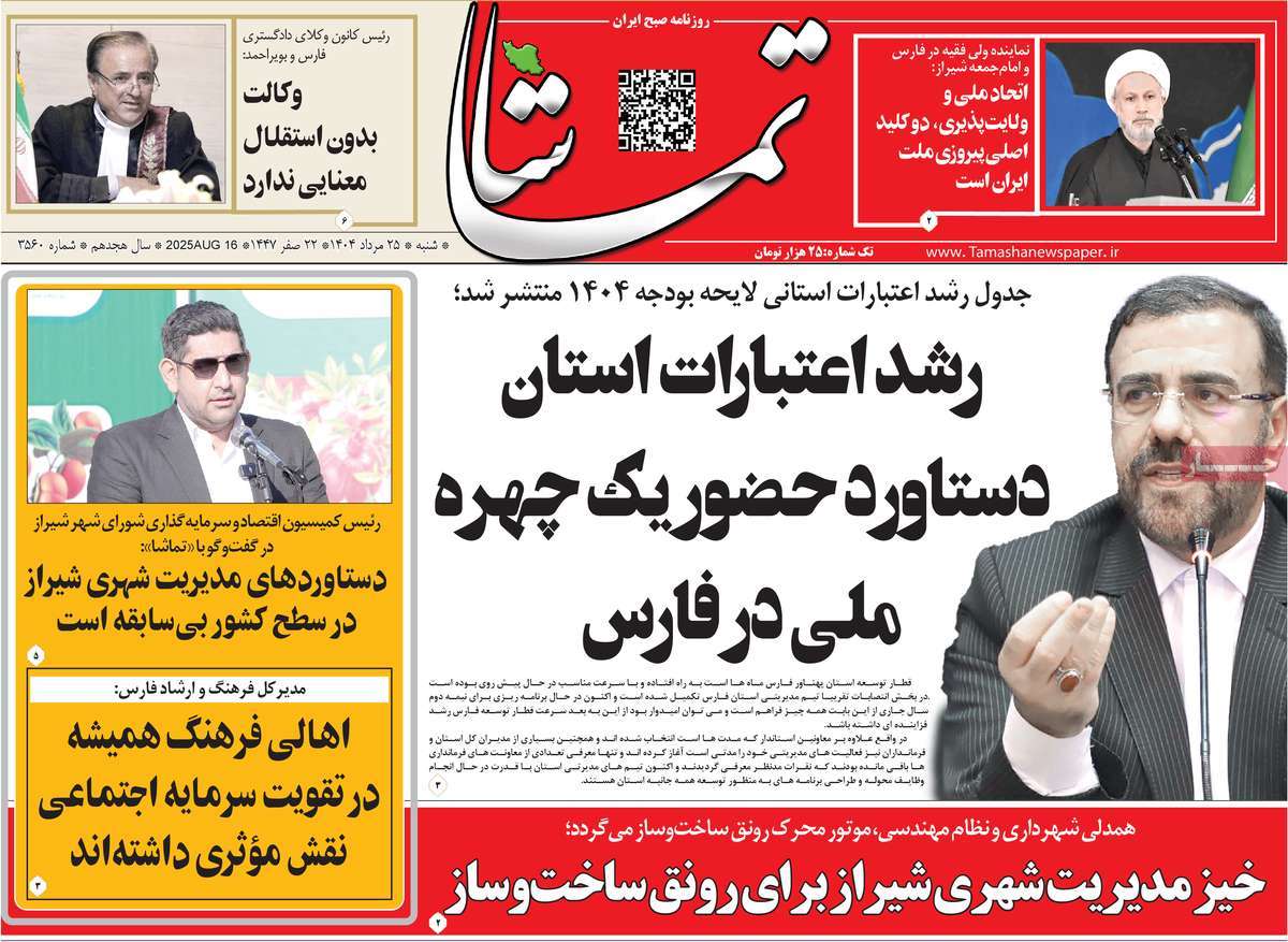 روزنامه تماشا (فارس)