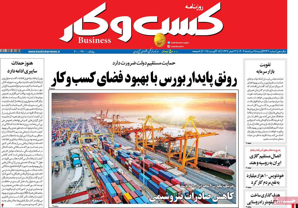 روزنامه کسب و کار