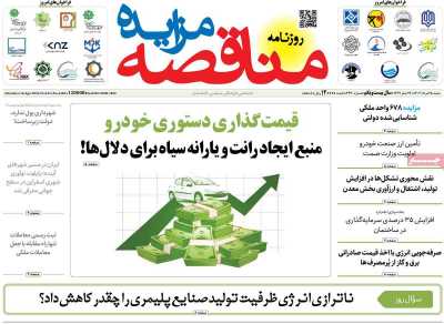 روزنامه مناقصه مزایده