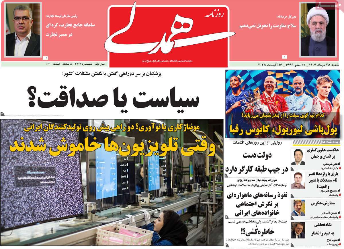 روزنامه همدلی
