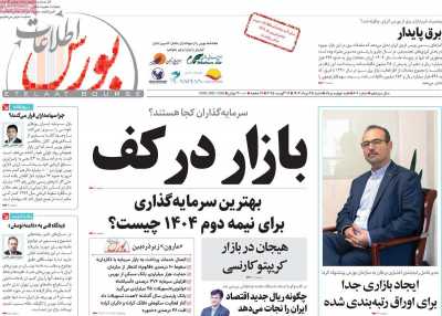 مجله اطلاعات بورس