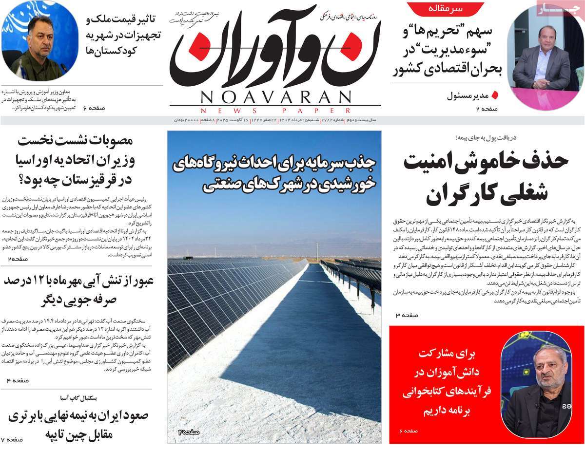 روزنامه نوآوران