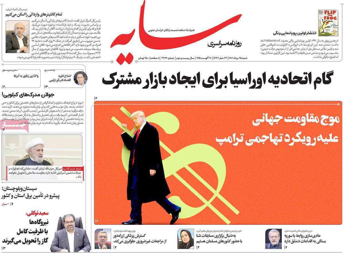 روزنامه سایه
