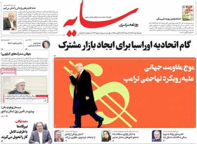 روزنامه سایه