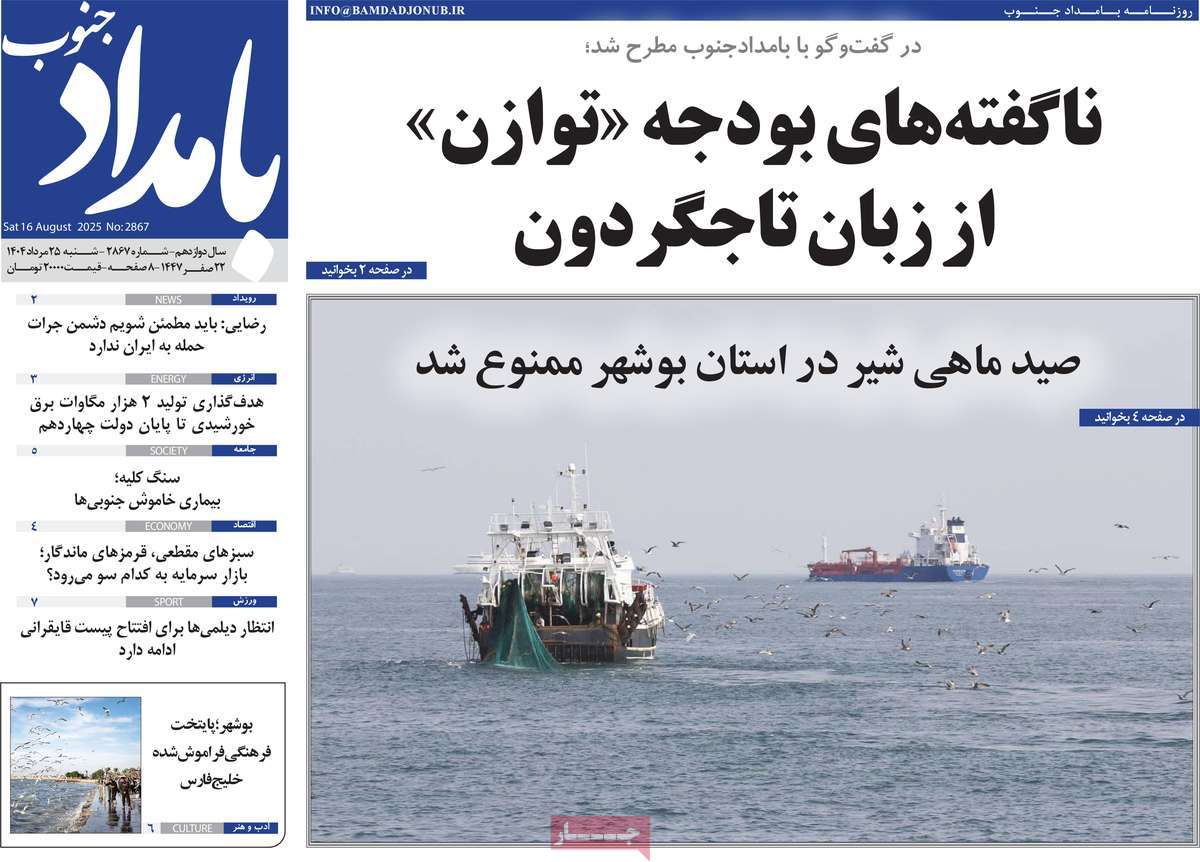 روزنامه بامداد جنوب