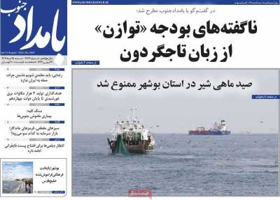 روزنامه بامداد جنوب