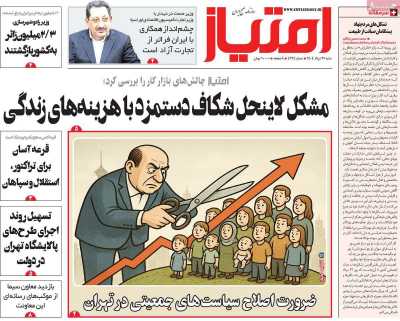 روزنامه امتیاز