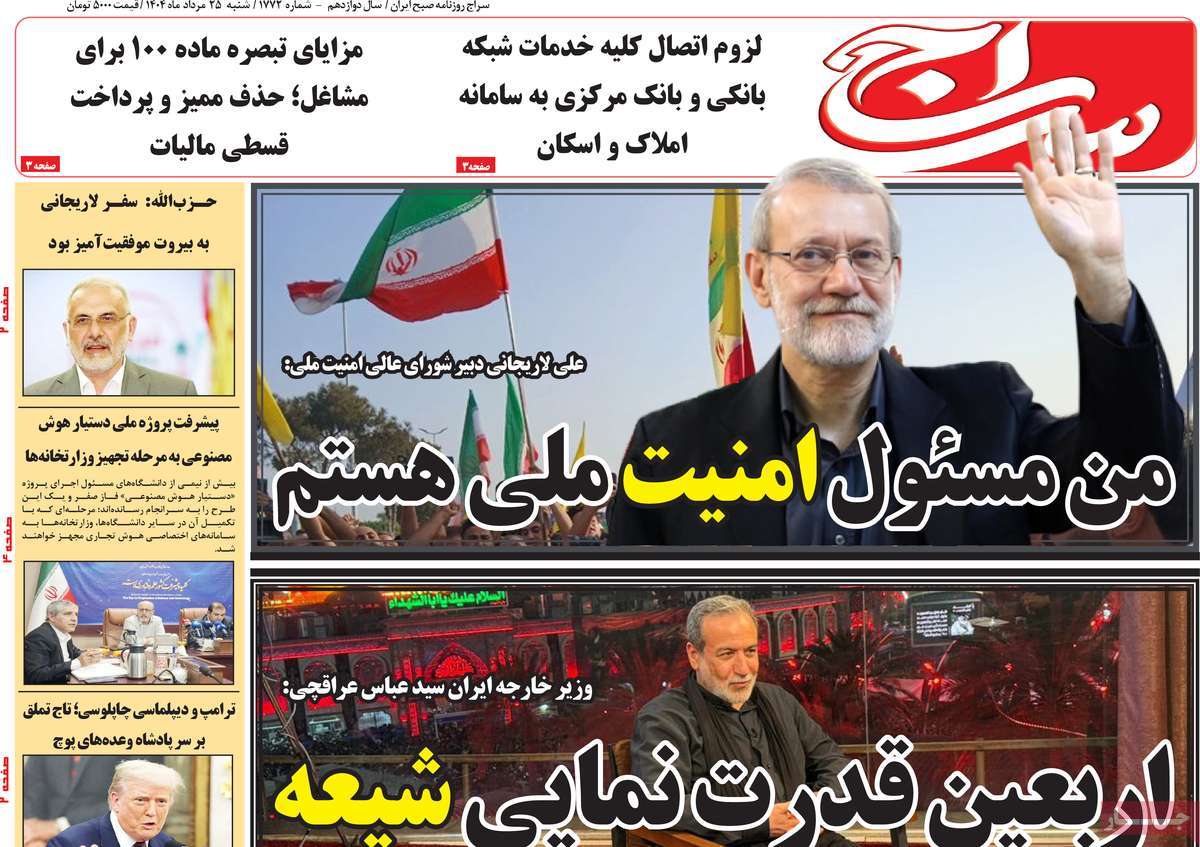 روزنامه سراج