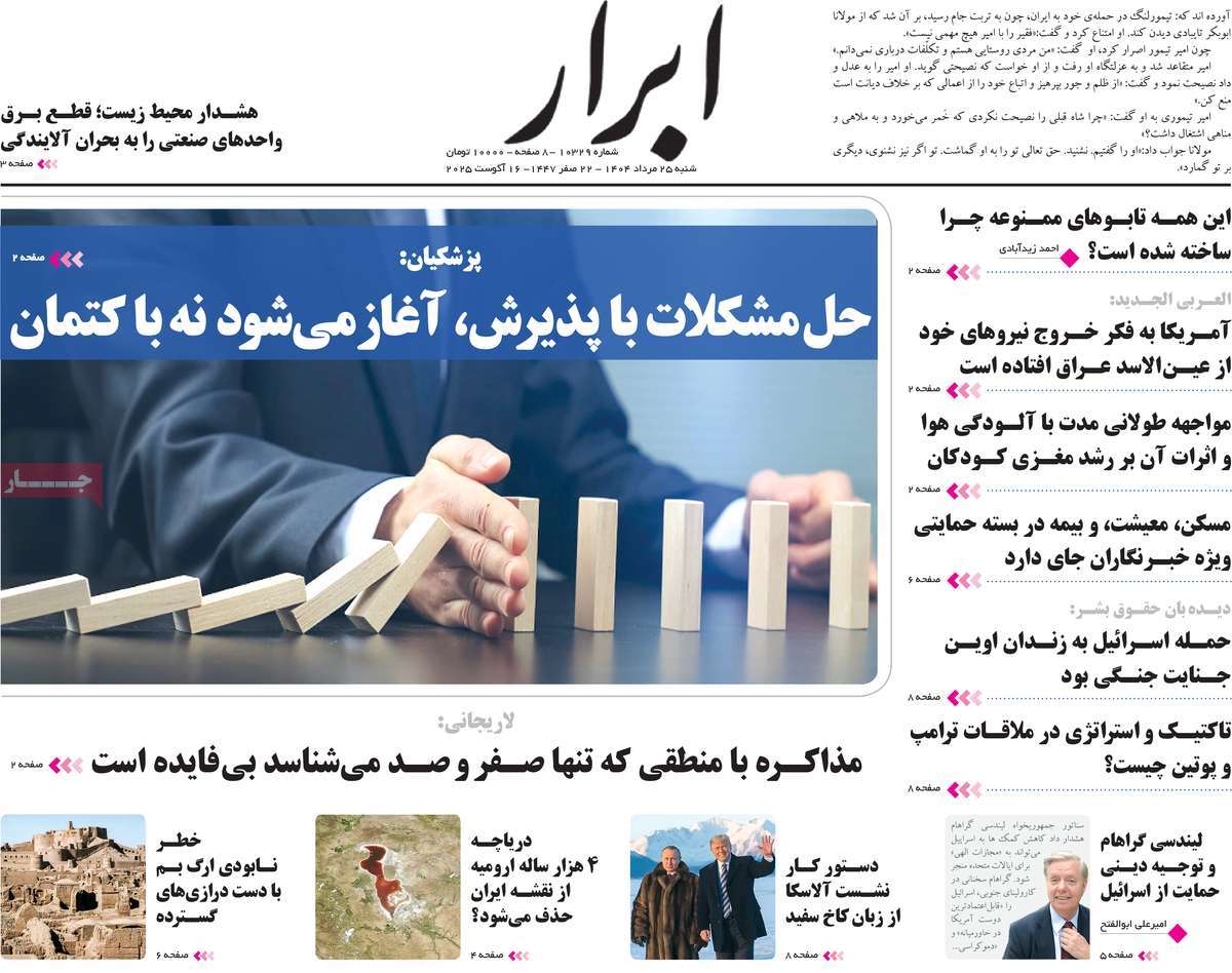 روزنامه ابرار