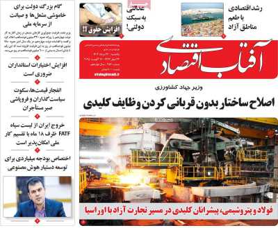 روزنامه آفتاب اقتصادی
