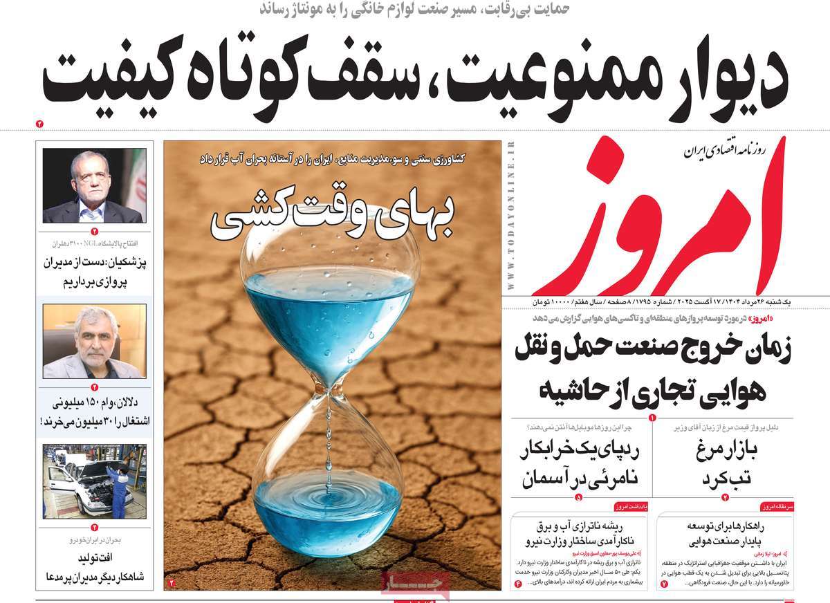 روزنامه امروز