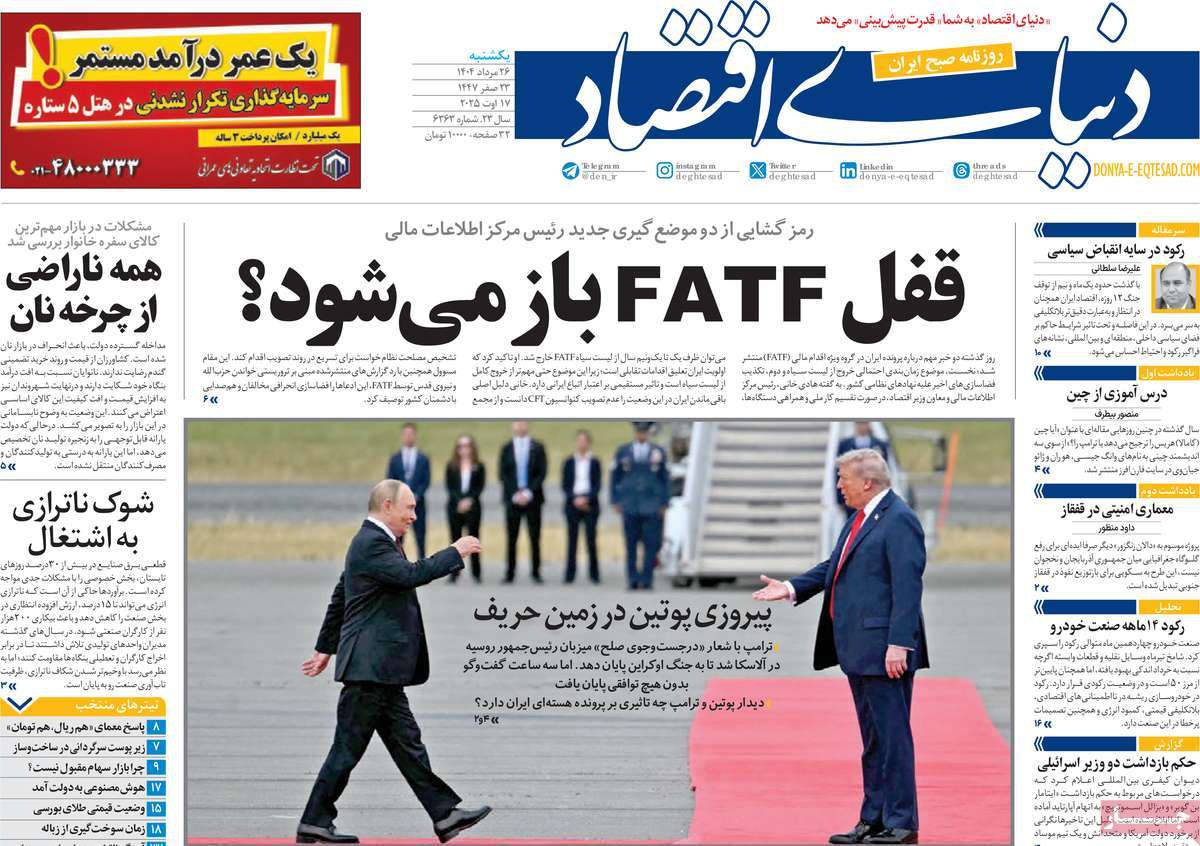 روزنامه دنیای اقتصاد