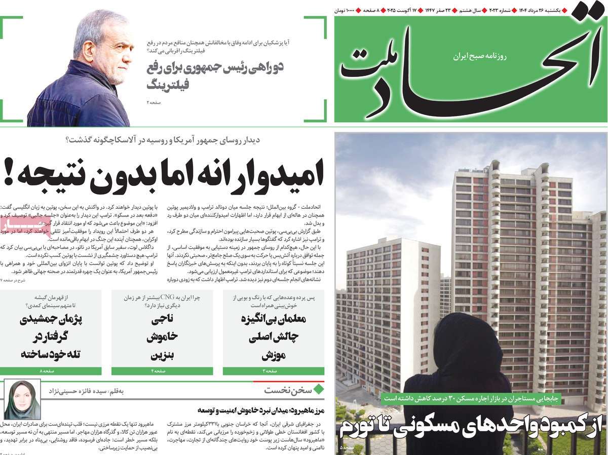 روزنامه اتحاد ملت