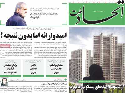 روزنامه اتحاد ملت