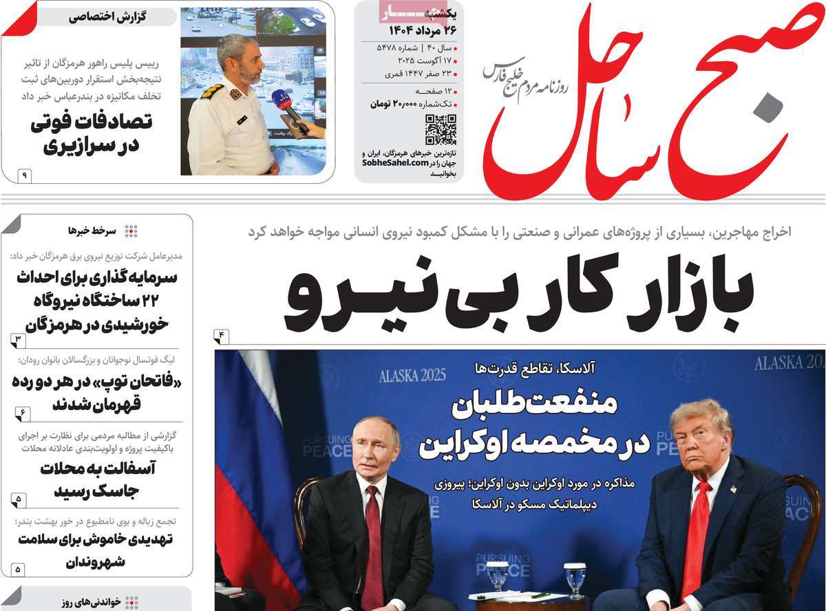 روزنامه صبح ساحل