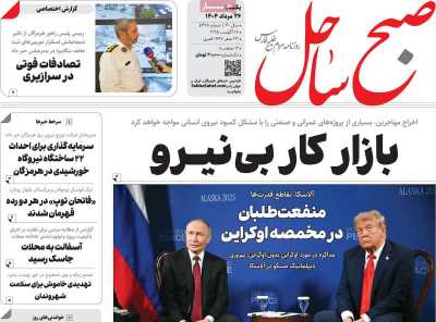 روزنامه صبح ساحل