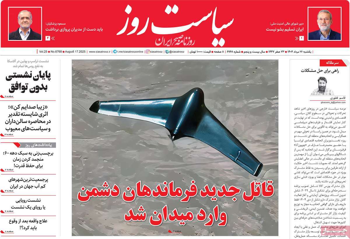 روزنامه سیاست روز