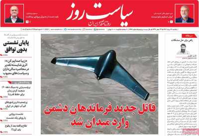 روزنامه سیاست روز