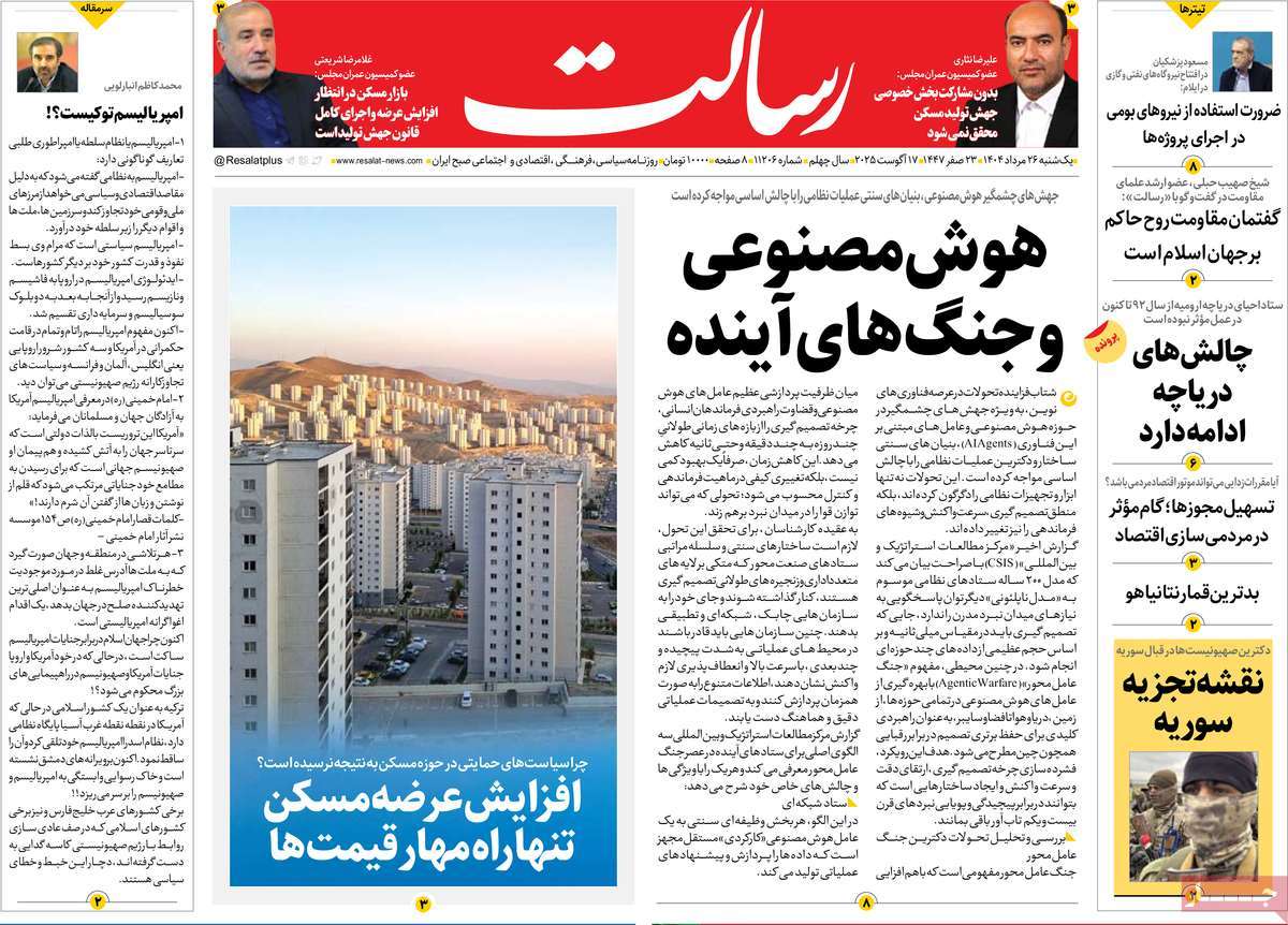 روزنامه رسالت