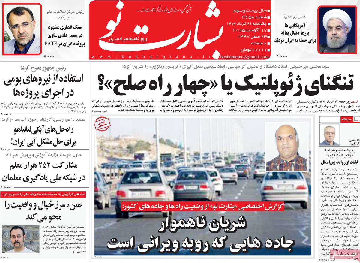 روزنامه بشارت نو