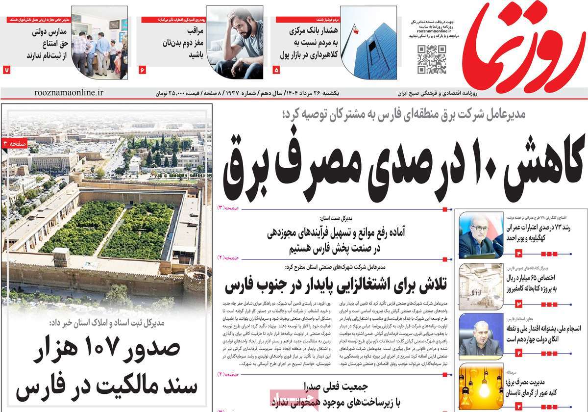 روزنامه روزنما