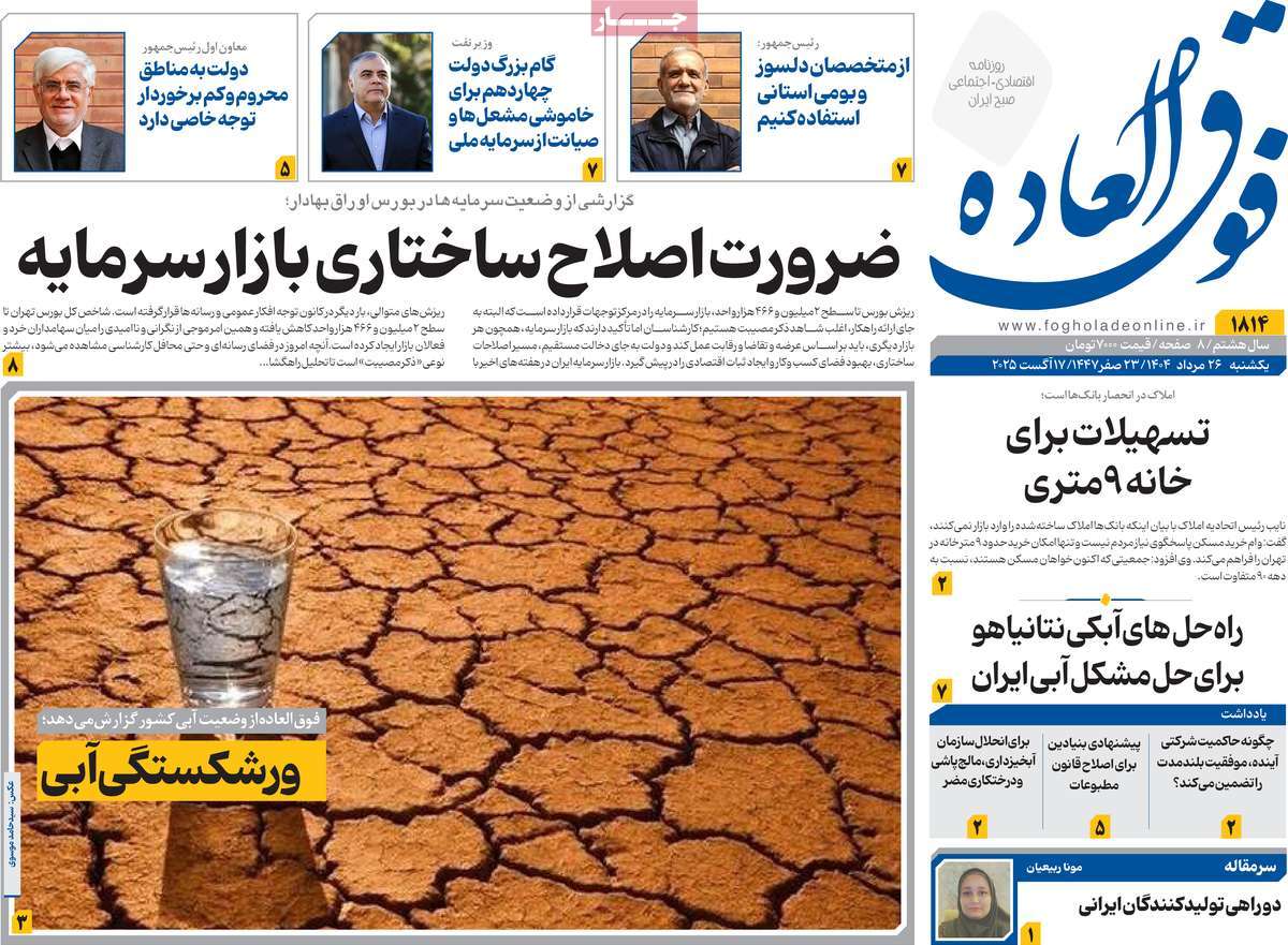روزنامه فوق العاده
