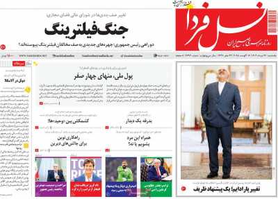 روزنامه نسل فردا
