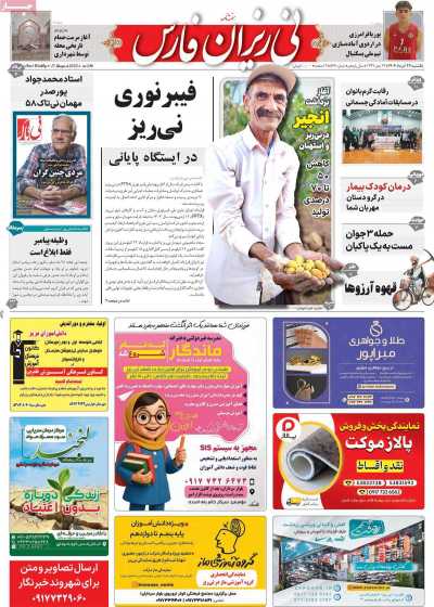 مجله نی ریزان فارس