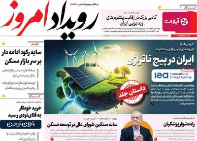 روزنامه رویداد امروز