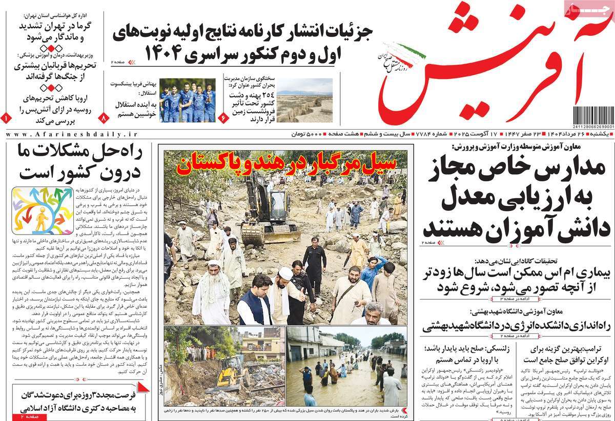 روزنامه آفرینش
