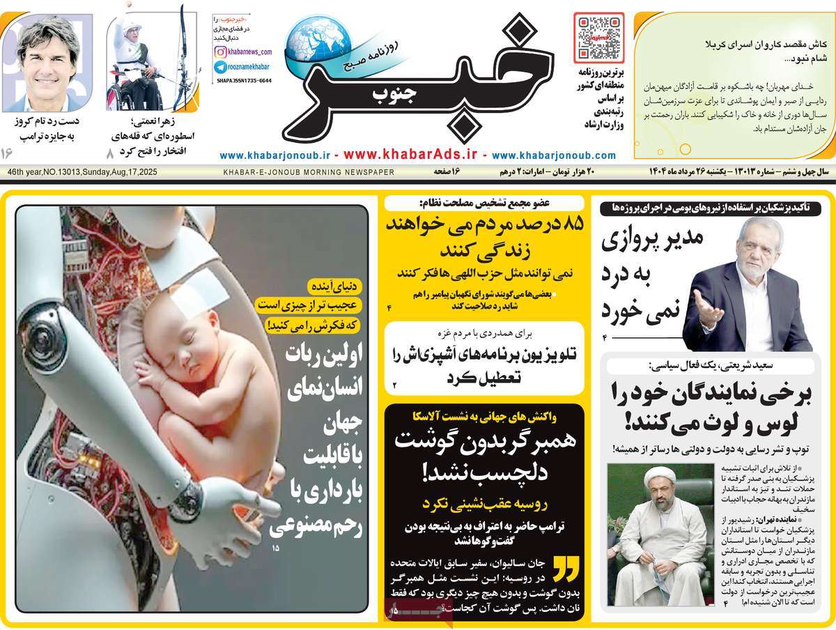 روزنامه خبرجنوب