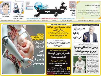 روزنامه خبرجنوب