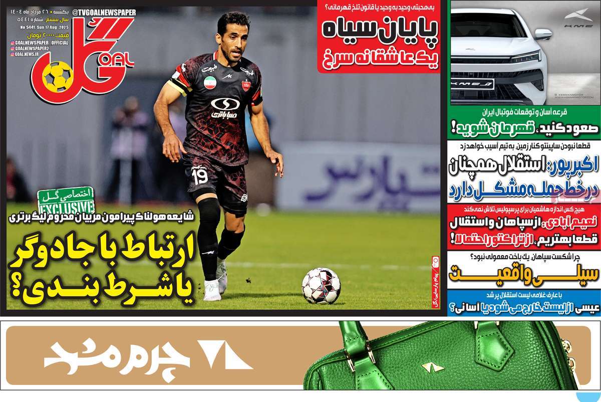 روزنامه گل