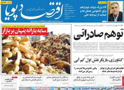 روزنامه اقتصاد پویا