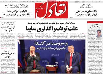روزنامه تعادل