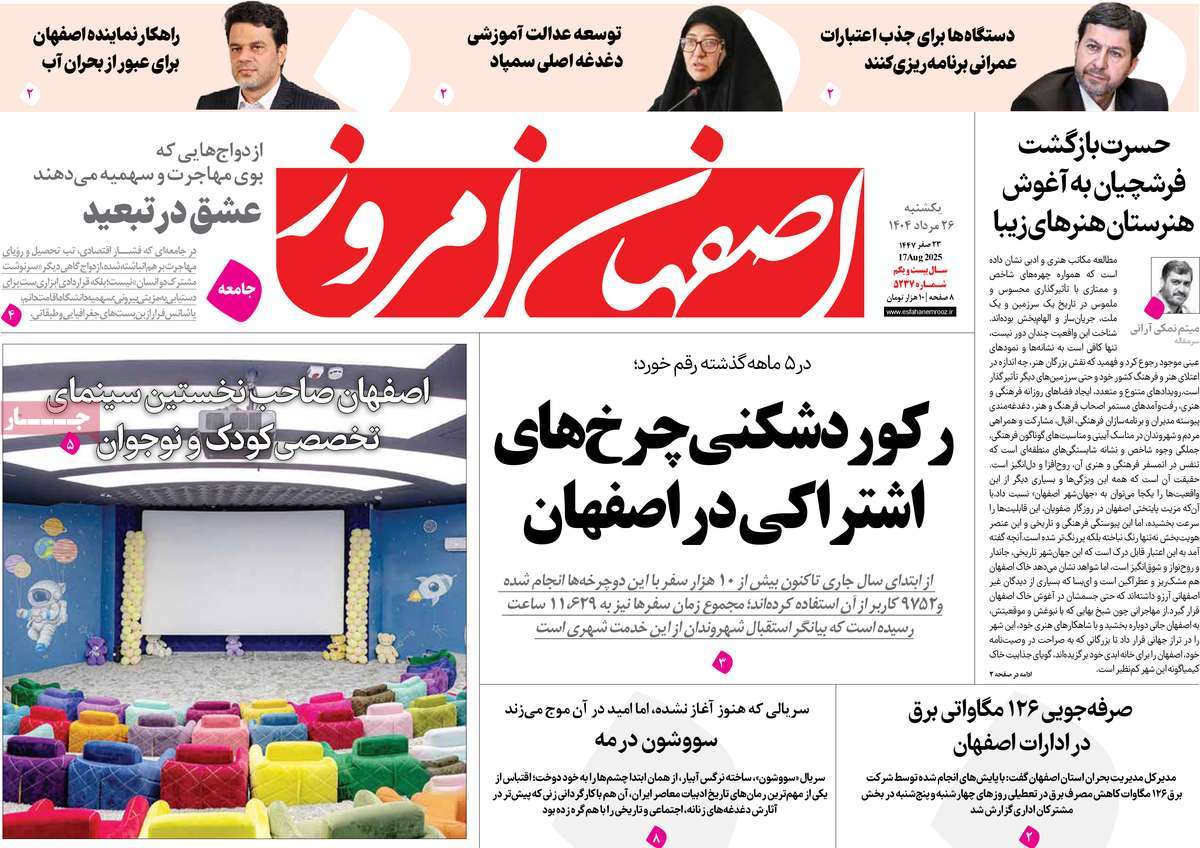 روزنامه اصفهان امروز