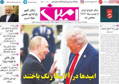 روزنامه امین