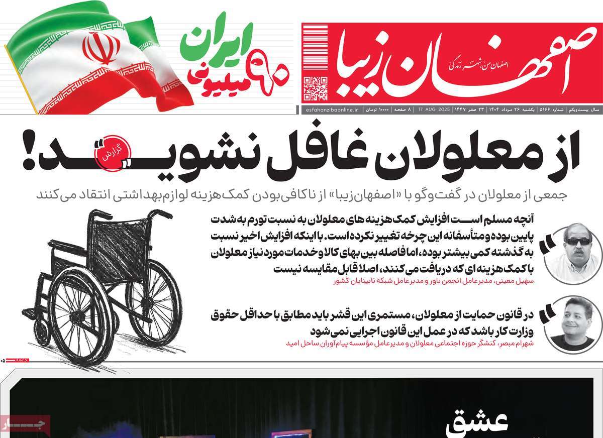 روزنامه اصفهان‌ زیبا