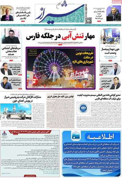 روزنامه شیراز نوین