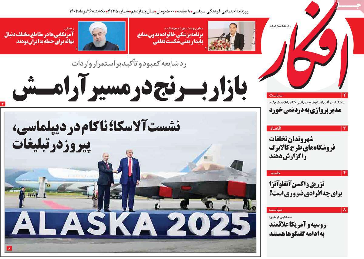 روزنامه افکار
