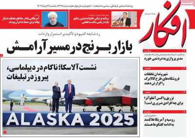 روزنامه افکار