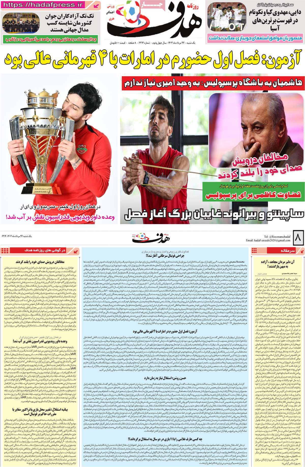 روزنامه هدف