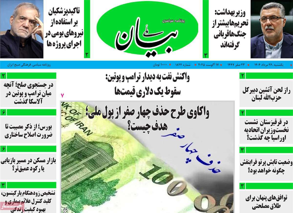 روزنامه بیان ملی