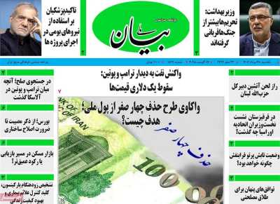 روزنامه بیان ملی