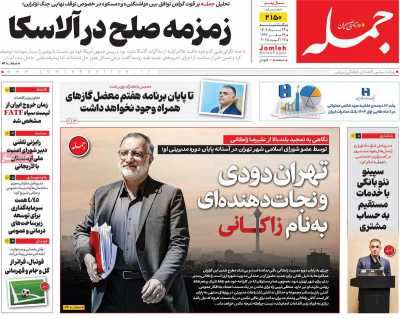 روزنامه جمله