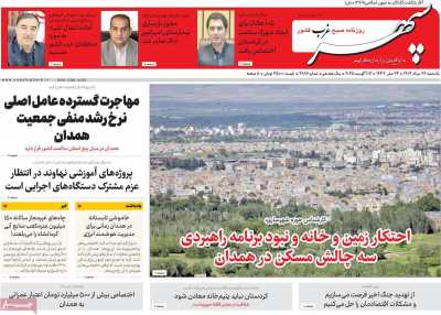 روزنامه سپهر غرب
