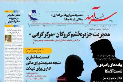 روزنامه اقتصاد سرآمد