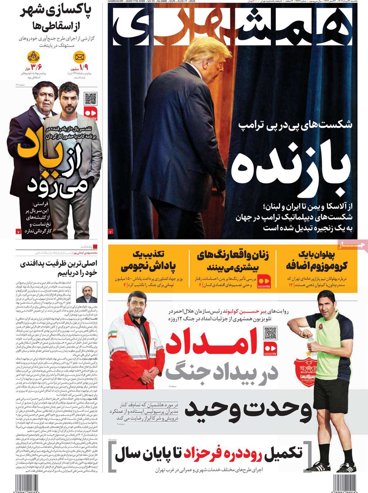 روزنامه همشهری