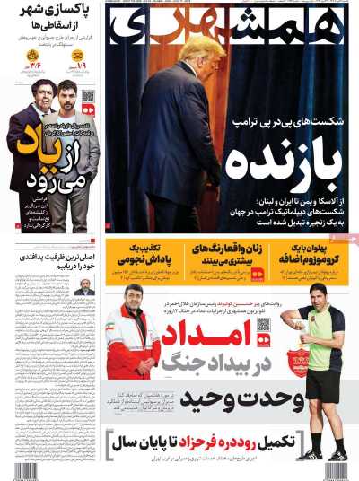 روزنامه همشهری